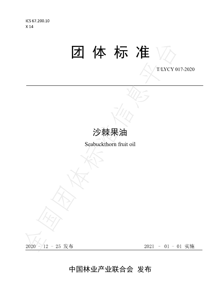 T/LYCY 017-2020 标准预览