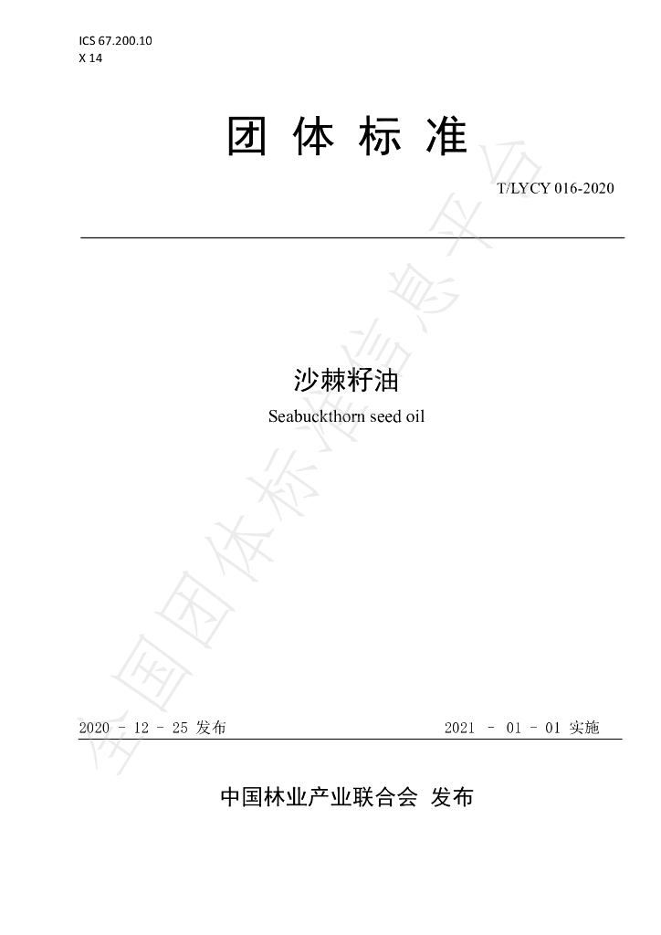 T/LYCY 016-2020 标准预览