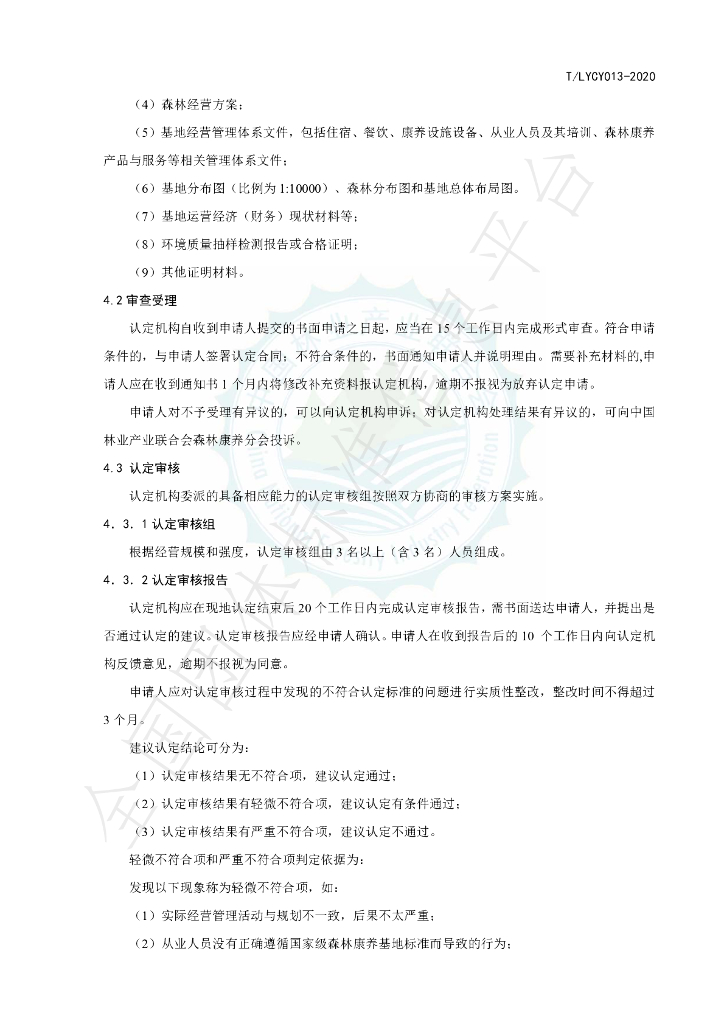 T/LYCY 013-2020 标准预览