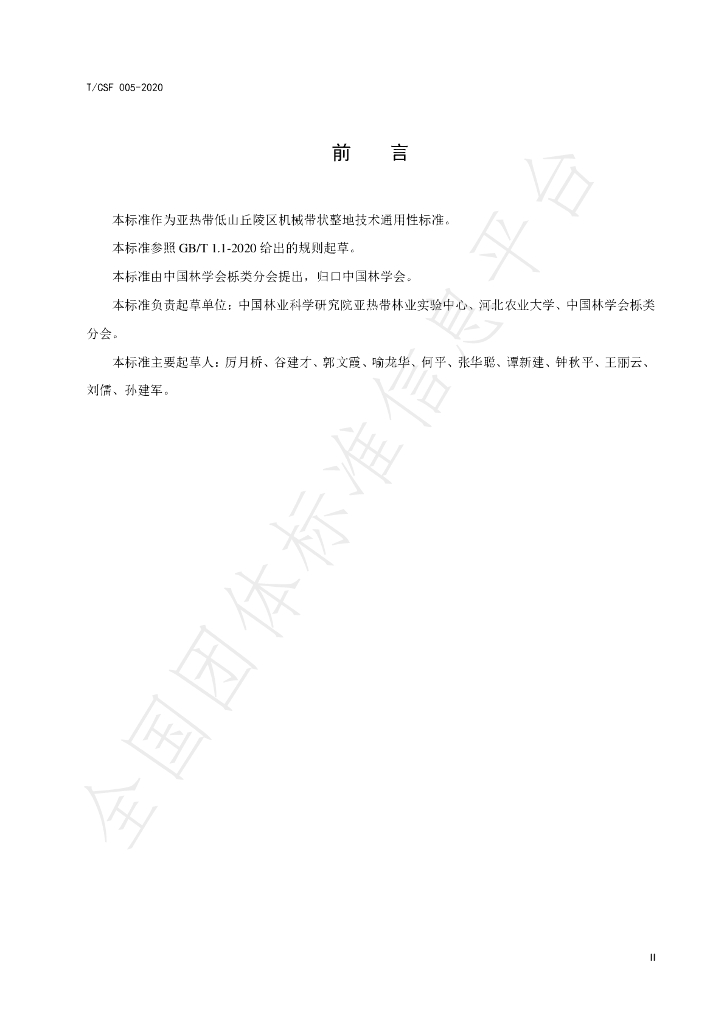 T/CSF 005-2020 标准预览