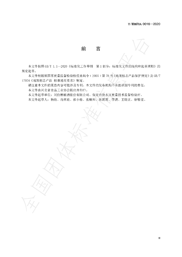 T/HBFIA 0016-2020 标准预览