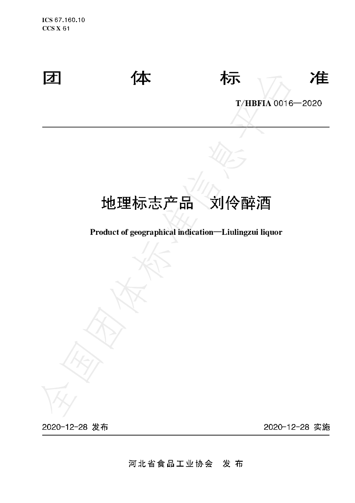 T/HBFIA 0016-2020 标准预览