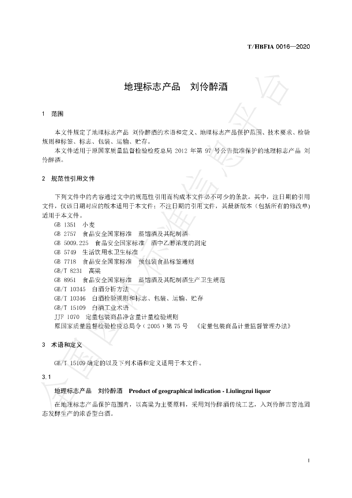T/HBFIA 0016-2020 标准预览