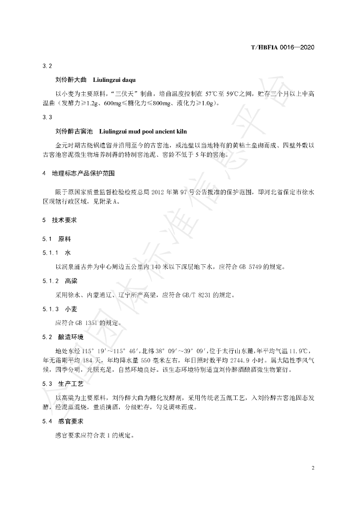T/HBFIA 0016-2020 标准预览