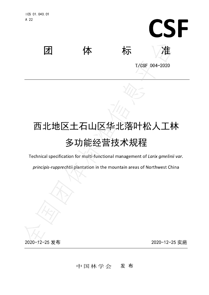 T/CSF 004-2020 标准预览