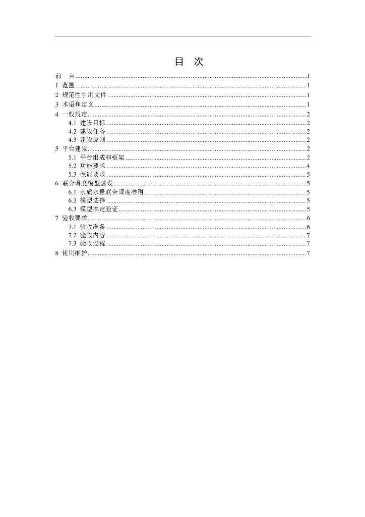 T/CAQI 167-2020 标准预览