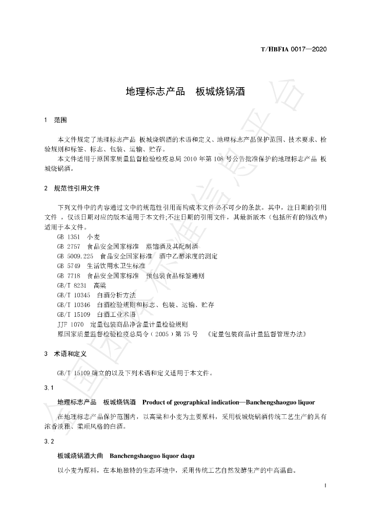 T/HBFIA 0017-2020 标准预览