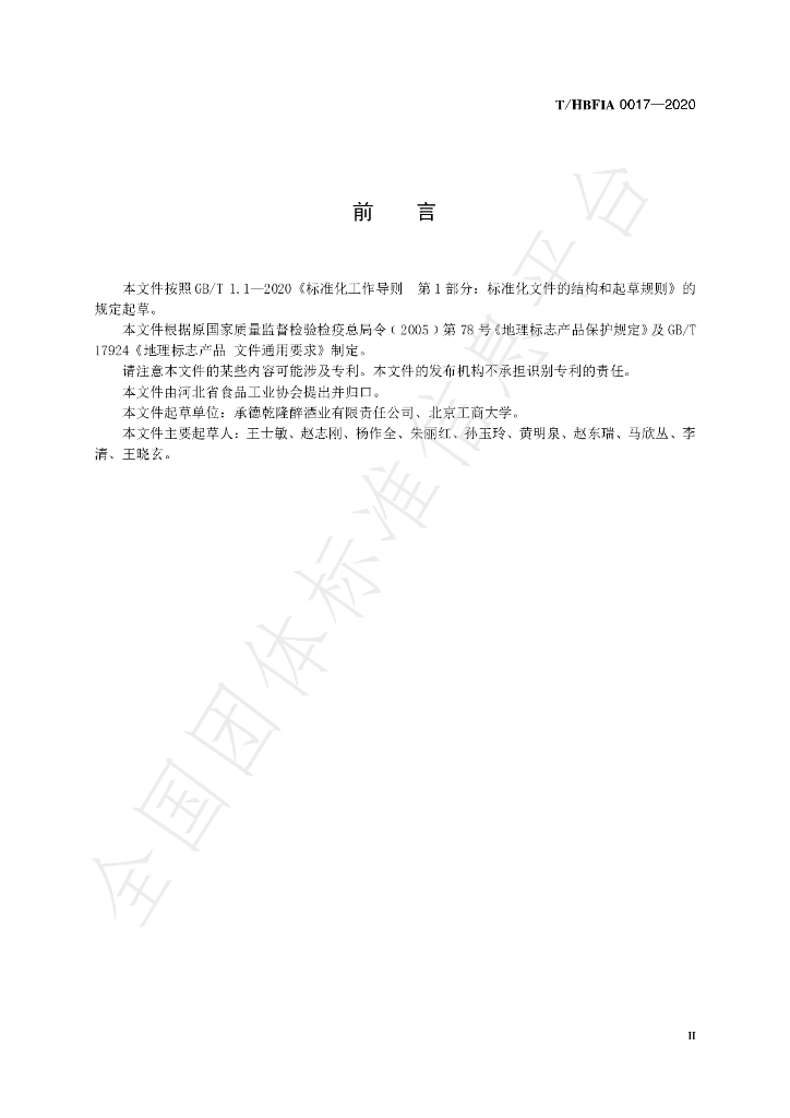 T/HBFIA 0017-2020 标准预览