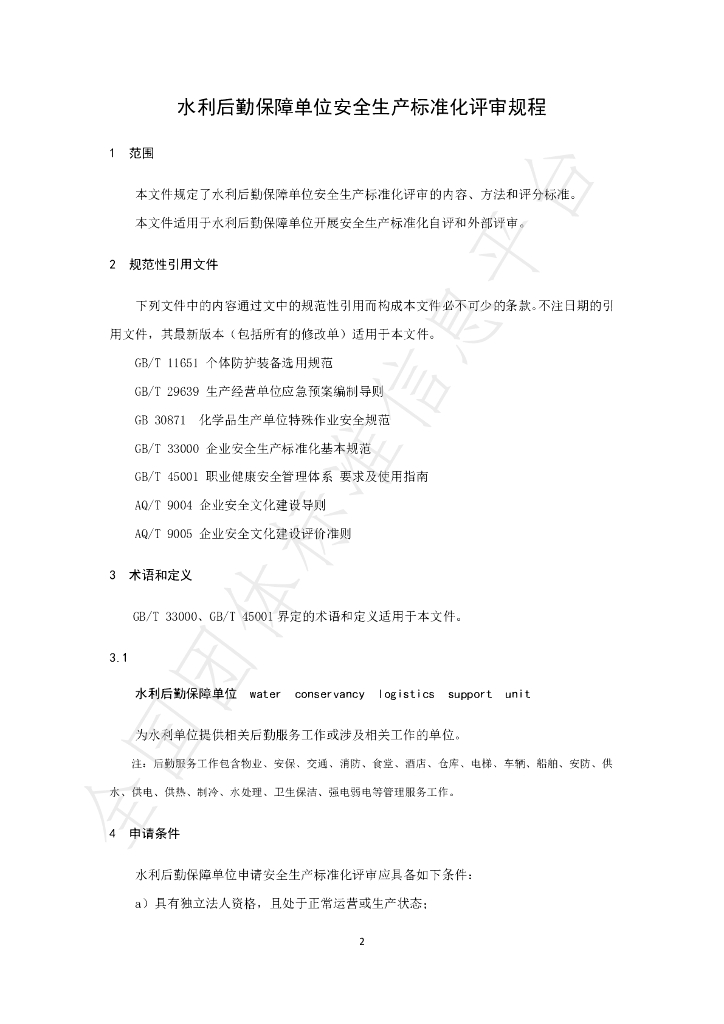 T/CWEC 20-2020 标准预览