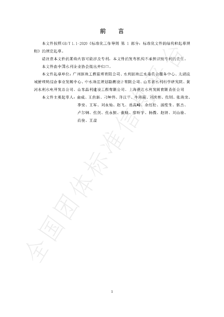 T/CWEC 20-2020 标准预览