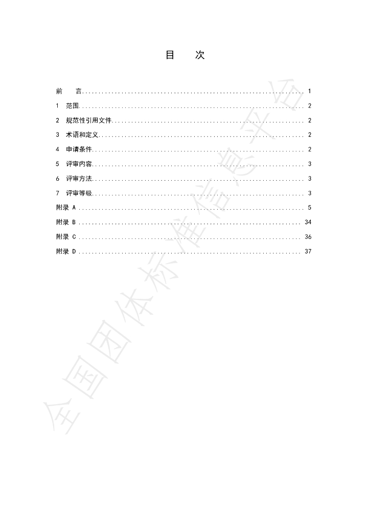T/CWEC 20-2020 标准预览