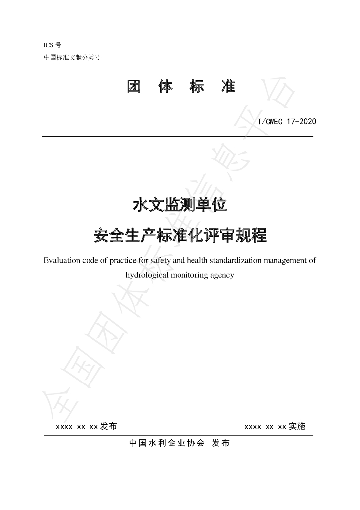 T/CWEC 19-2020 标准预览