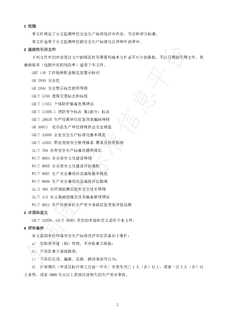 T/CWEC 19-2020 标准预览