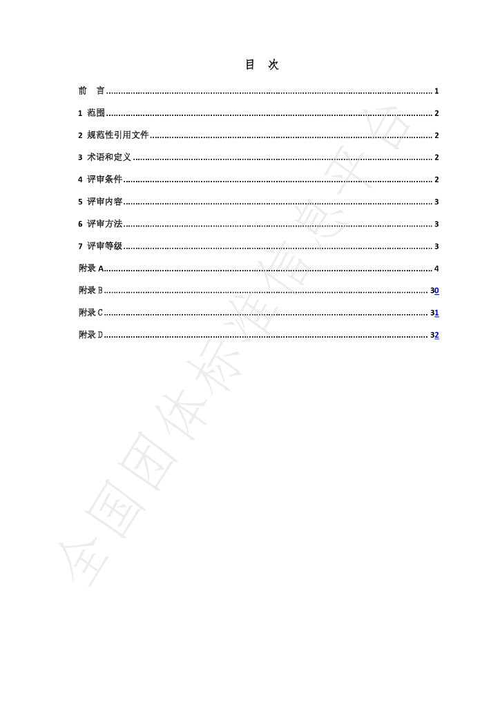 T/CWEC 19-2020 标准预览
