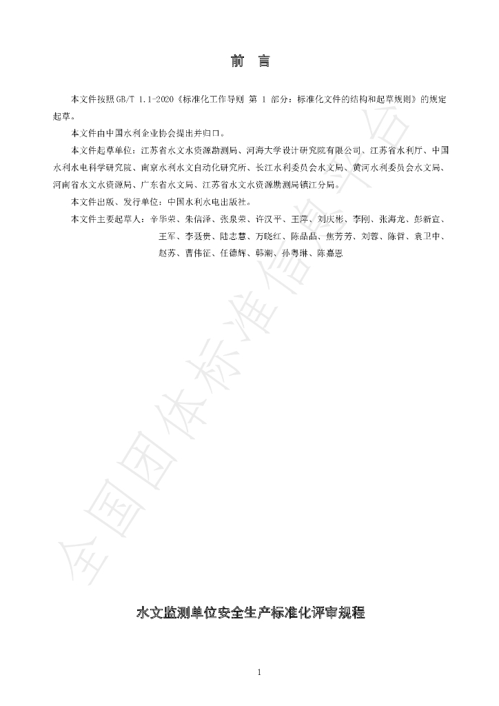 T/CWEC 19-2020 标准预览