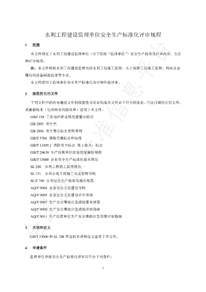 T/CWEC 18-2020 标准预览