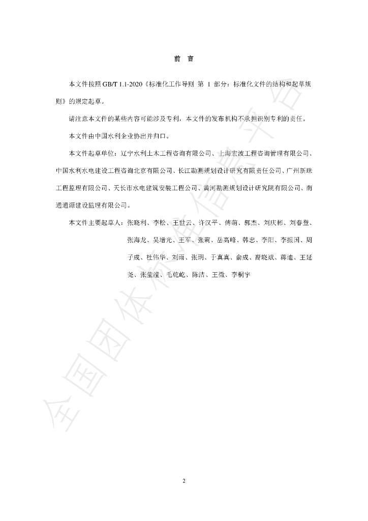 T/CWEC 18-2020 标准预览