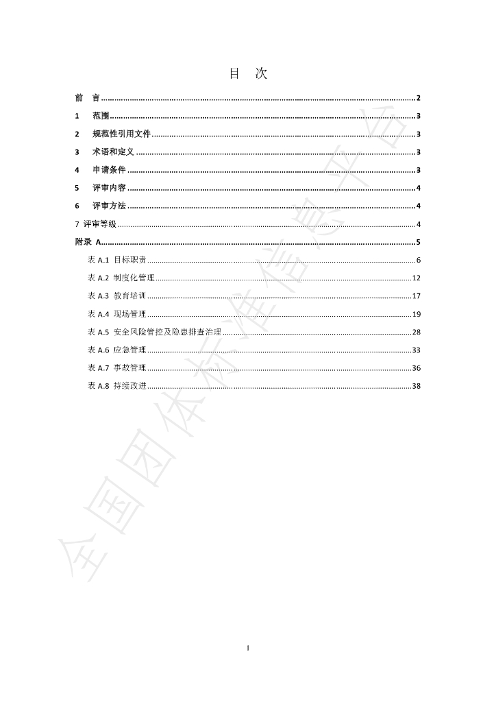 T/CWEC 18-2020 标准预览