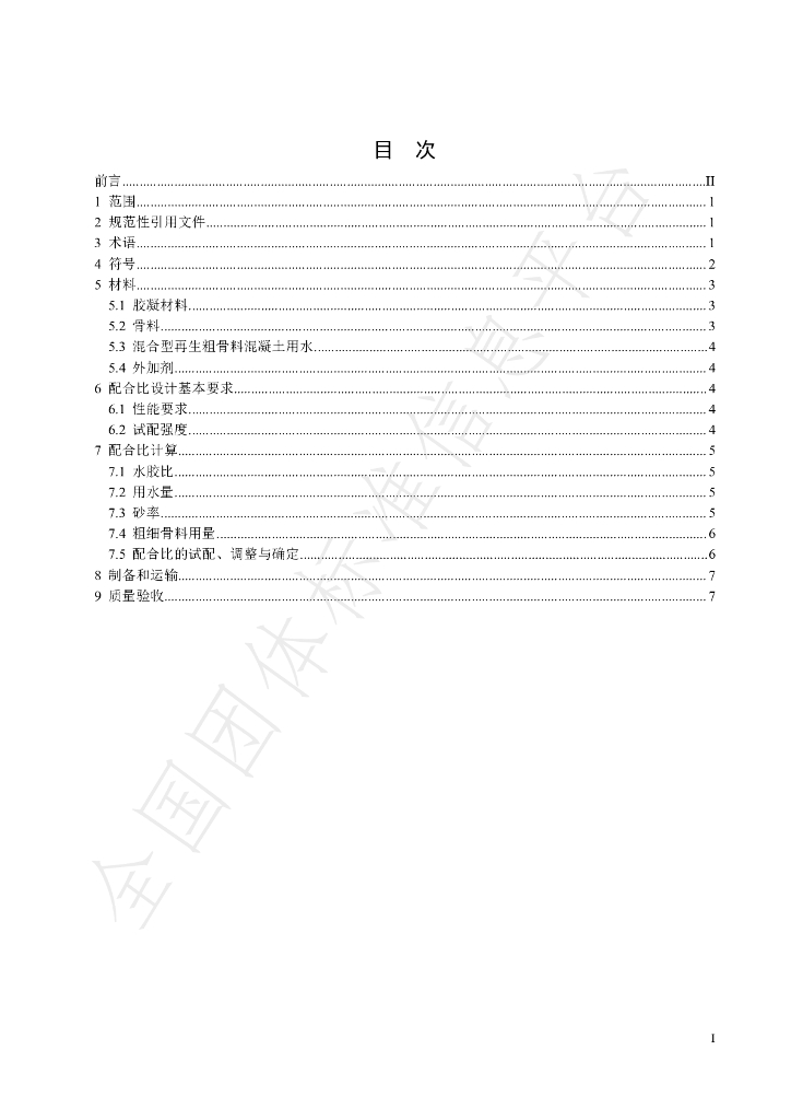 T/JSJTQX 15-2020 标准预览