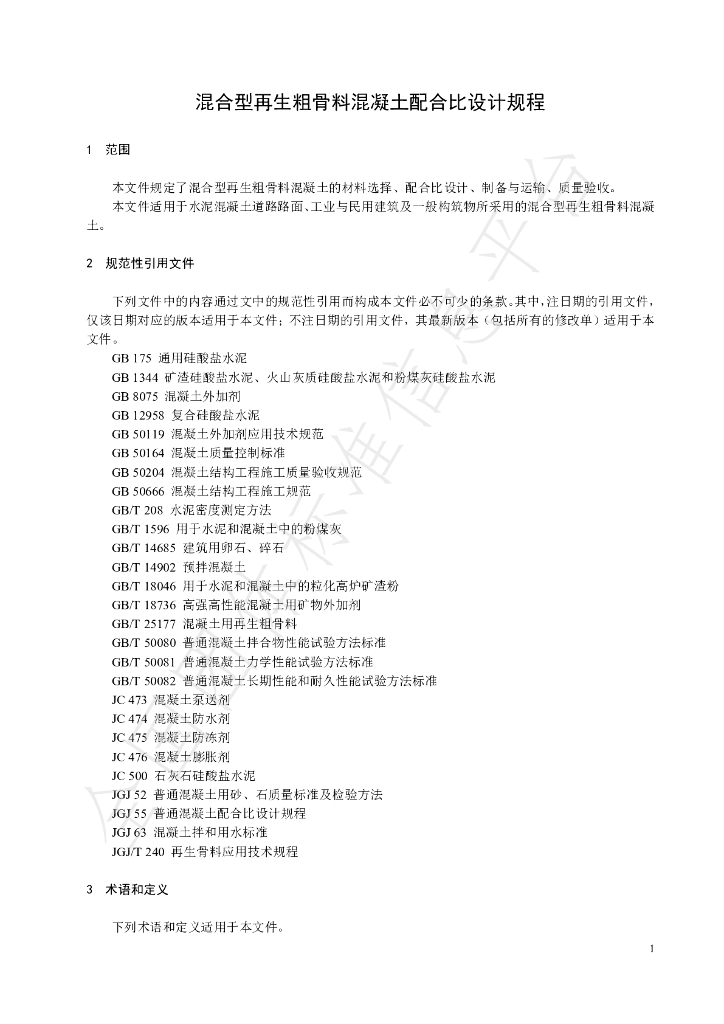 T/JSJTQX 15-2020 标准预览