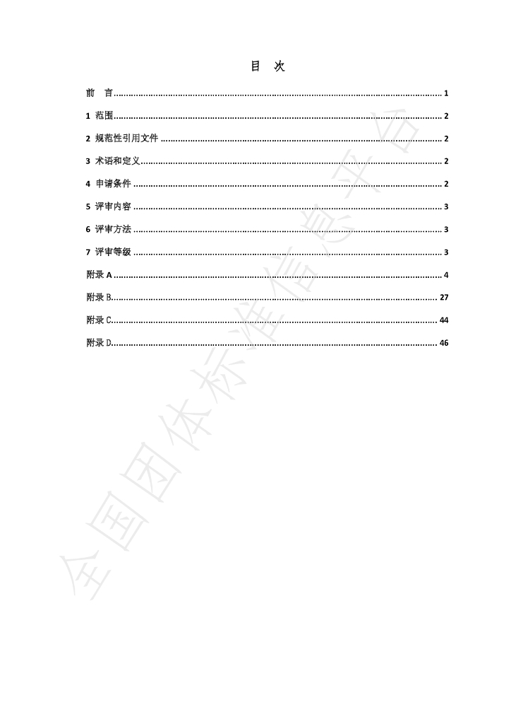 T/CWEC 17-2020 标准预览