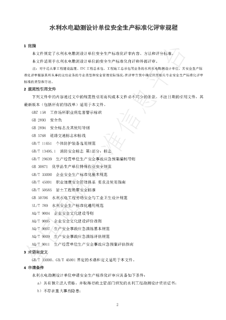 T/CWEC 17-2020 标准预览