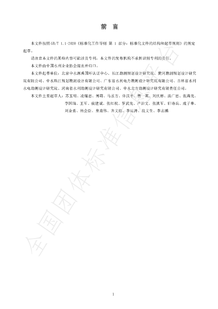 T/CWEC 17-2020 标准预览