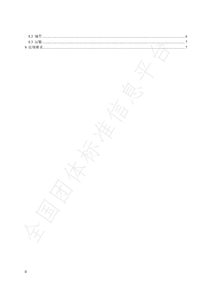 T/JSJTQX 14-2020 标准预览