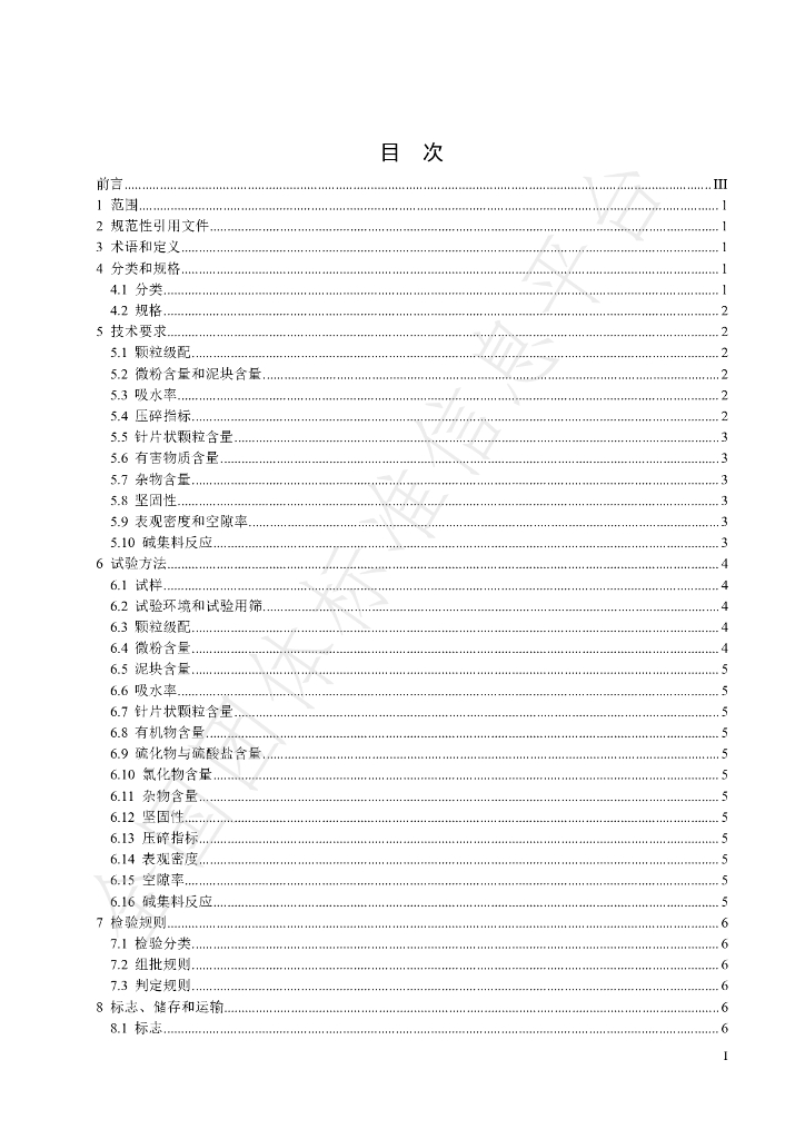 T/JSJTQX 14-2020 标准预览