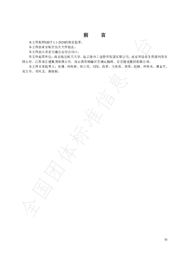T/JSJTQX 14-2020 标准预览