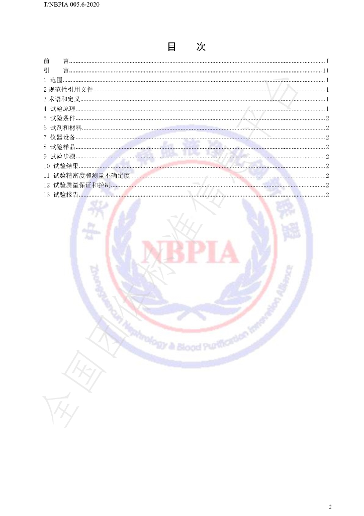 T/NBPIA 005.6-2021 标准预览