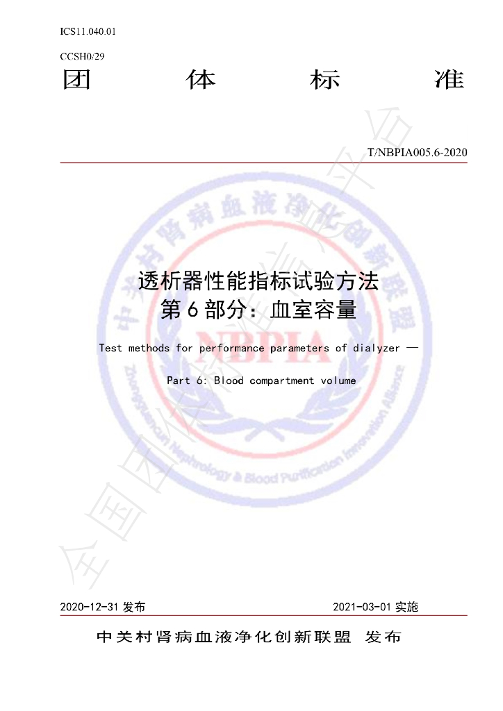 T/NBPIA 005.6-2021 标准预览