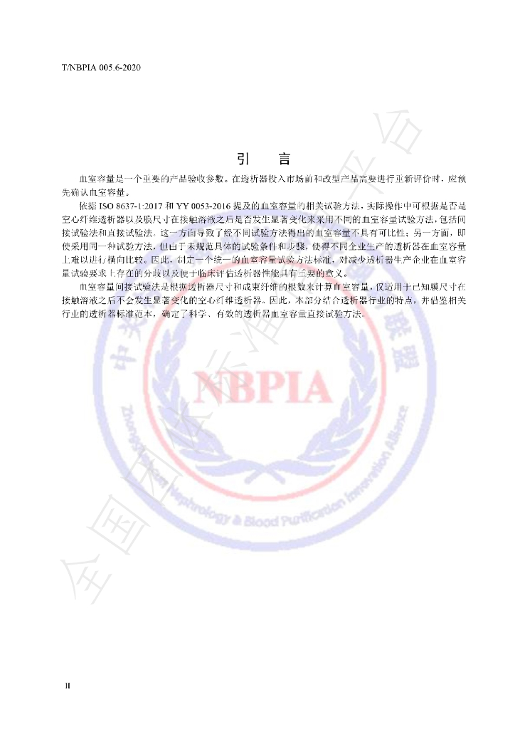 T/NBPIA 005.6-2021 标准预览