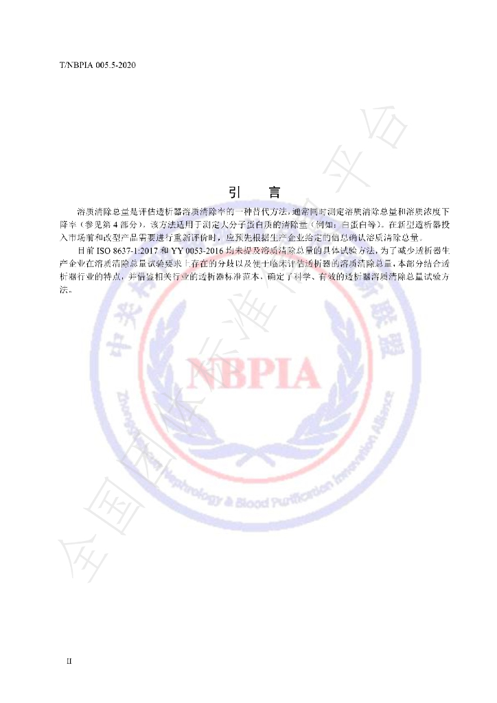 T/NBPIA 005.5-2021 标准预览
