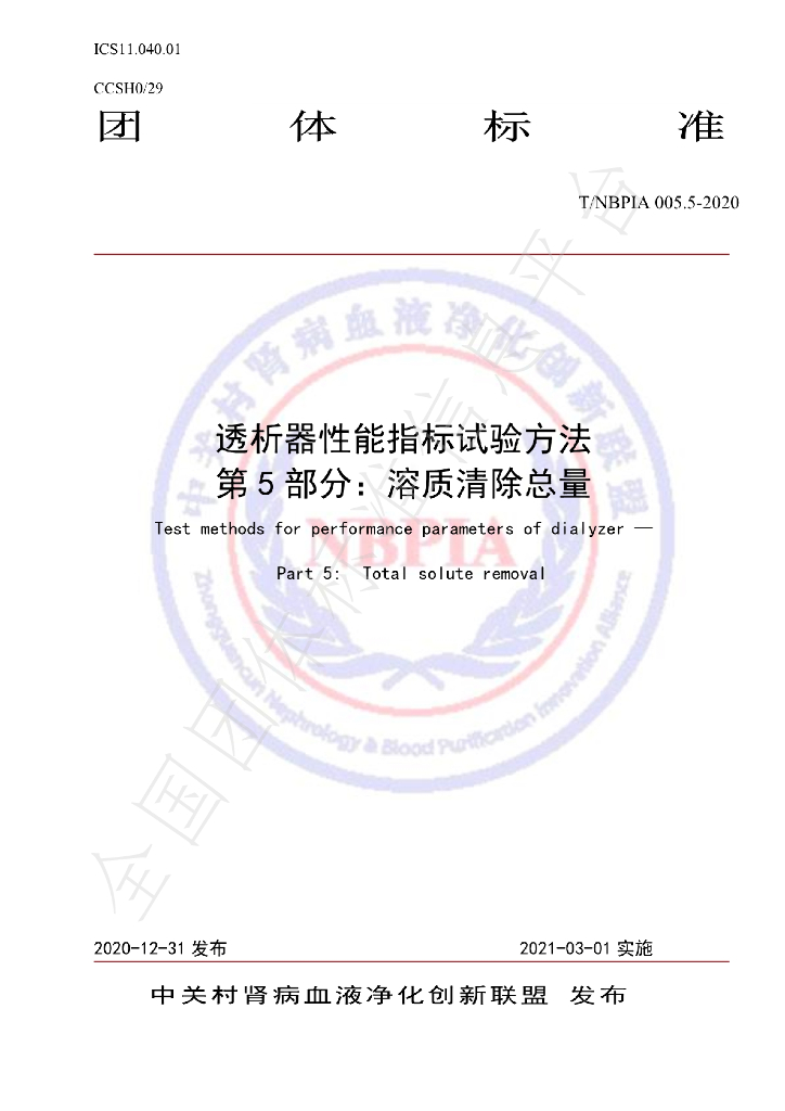 T/NBPIA 005.5-2021 标准预览