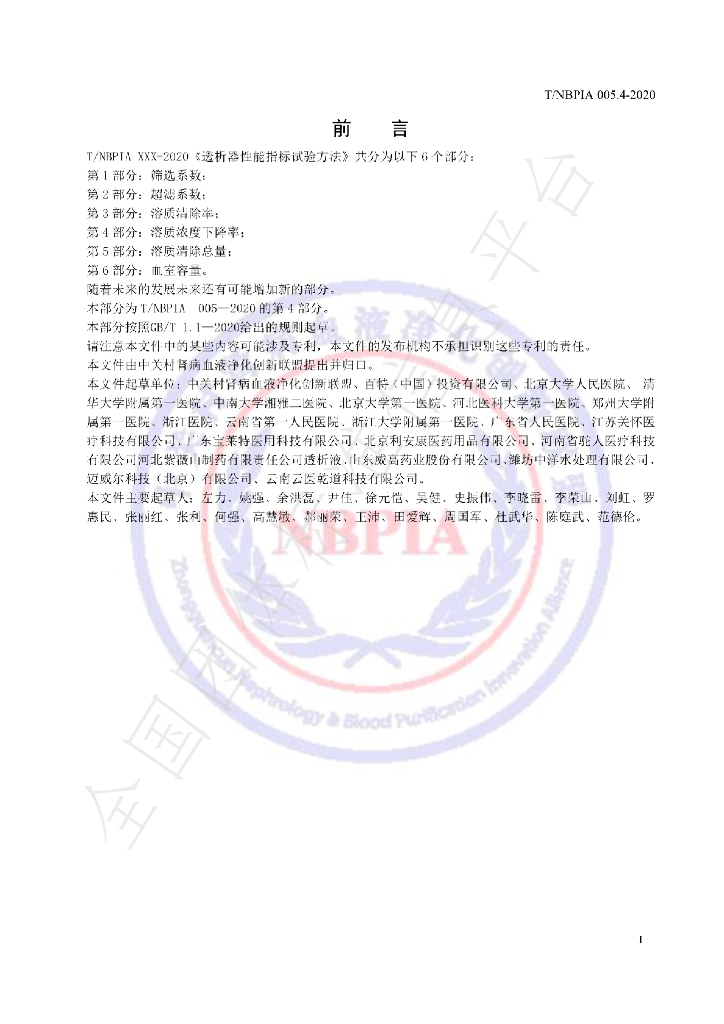 T/NBPIA 005.4-2021 标准预览