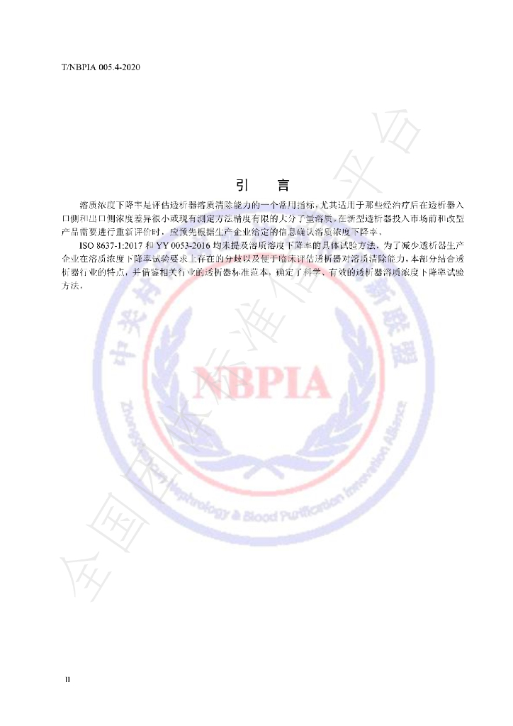T/NBPIA 005.4-2021 标准预览