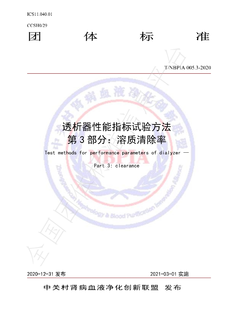 T/NBPIA 005.3-2021 标准预览