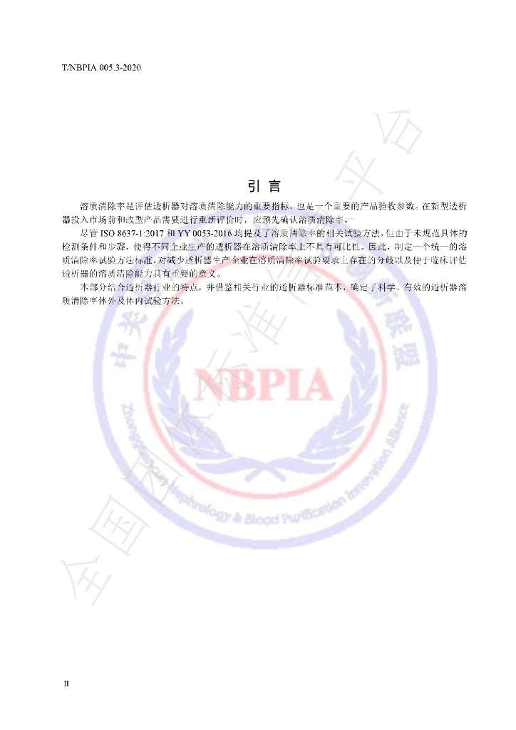 T/NBPIA 005.3-2021 标准预览