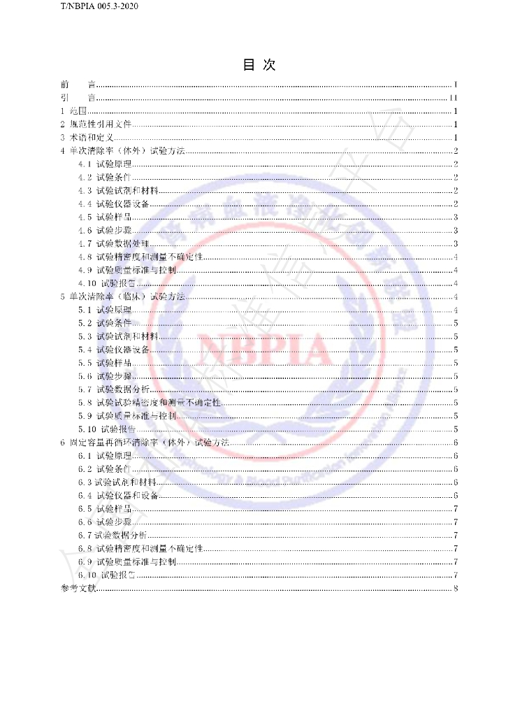T/NBPIA 005.3-2021 标准预览
