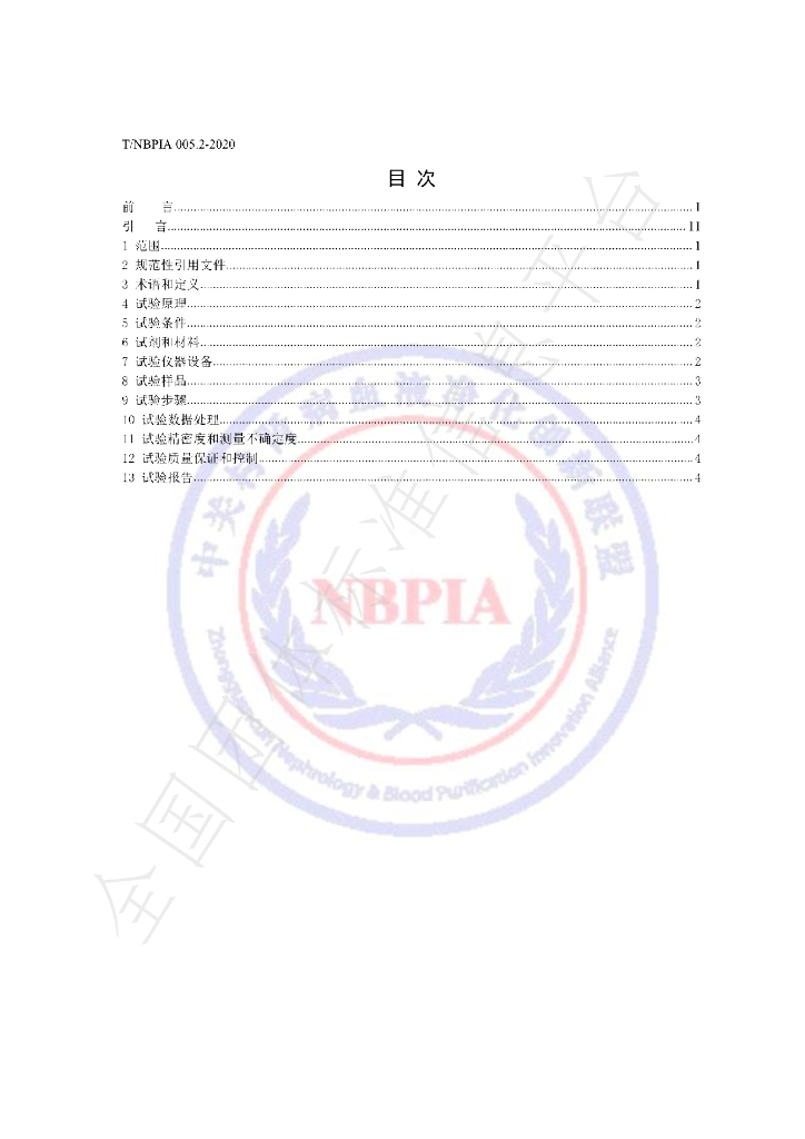 T/NBPIA 005.2-2021 标准预览