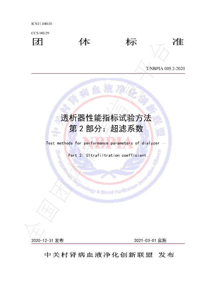 T/NBPIA 005.2-2021 标准预览