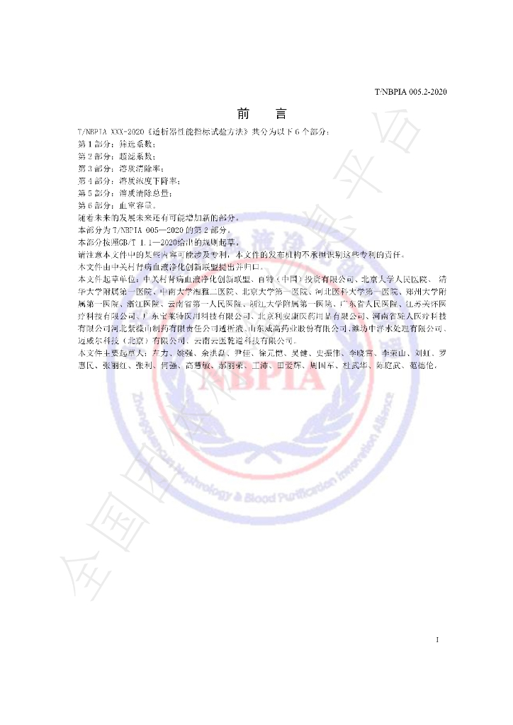 T/NBPIA 005.2-2021 标准预览