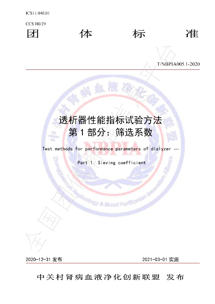 T/NBPIA 005.1-2021 标准预览