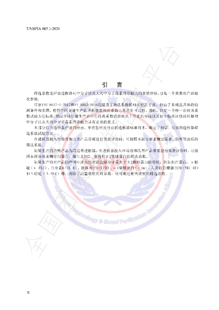 T/NBPIA 005.1-2021 标准预览