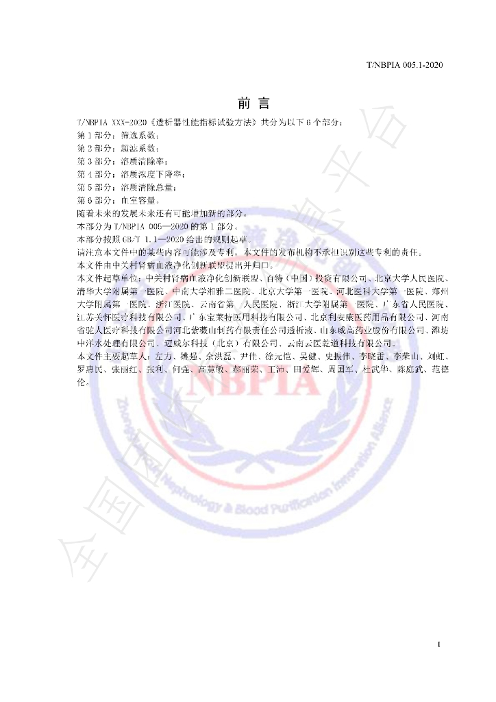 T/NBPIA 005.1-2021 标准预览