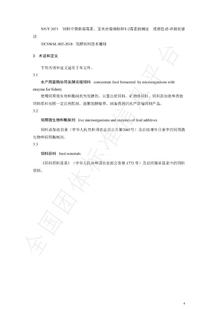 T/GXSXFS 003-2020 标准预览