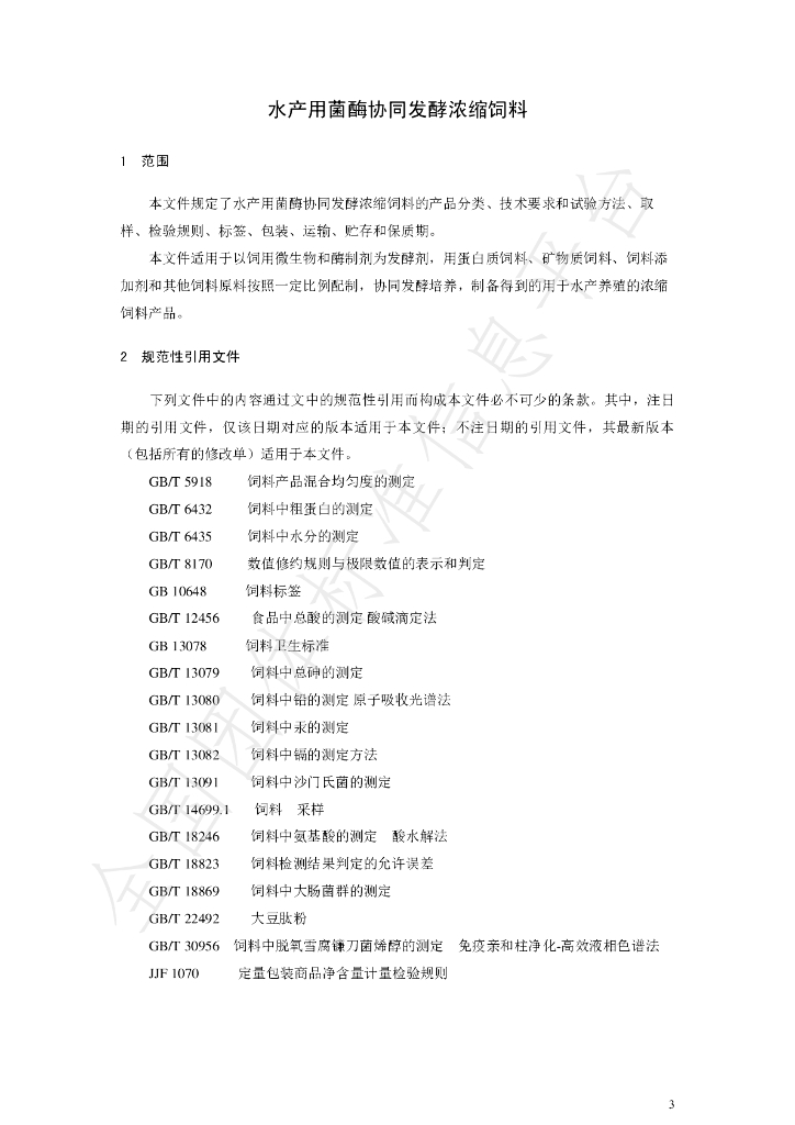 T/GXSXFS 003-2020 标准预览