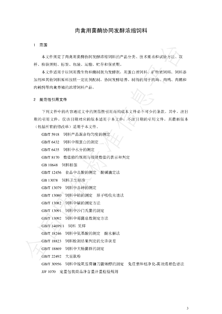 T/GXSXFS 002-2020 标准预览