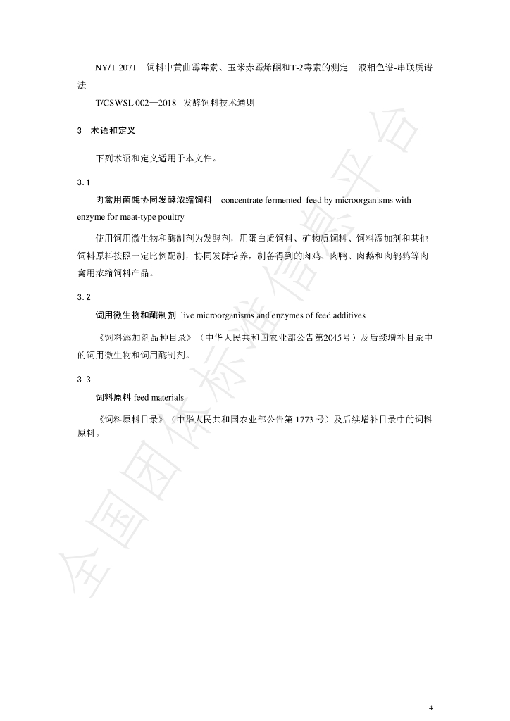 T/GXSXFS 002-2020 标准预览